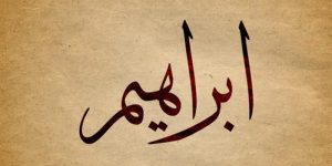 Kaum Millennial Harus Tau, Ini Dia 3 Sikap Nabi Ibrahim Yang Patut Dicontoh